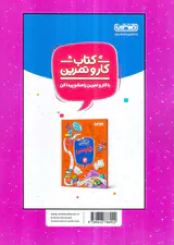 کتاب کار و تمرین جامع4 انتشارات منتشران